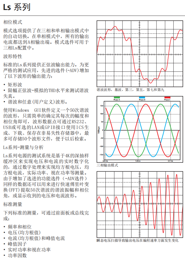 阿美特克加州仪器 Ls 系列