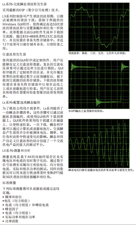 阿美特克加州仪器 Lx 系列