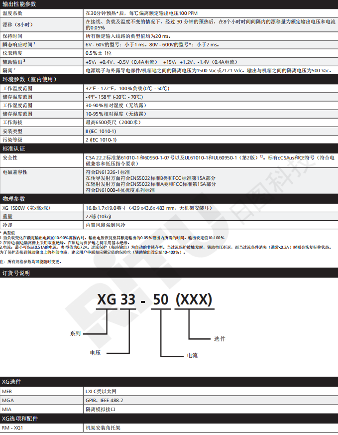 阿美特克XG 1500 系列